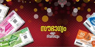 Kerala State Lottery Result Today – किस्मत बदलने वाला टिकट? 3 Kerala State Lottery