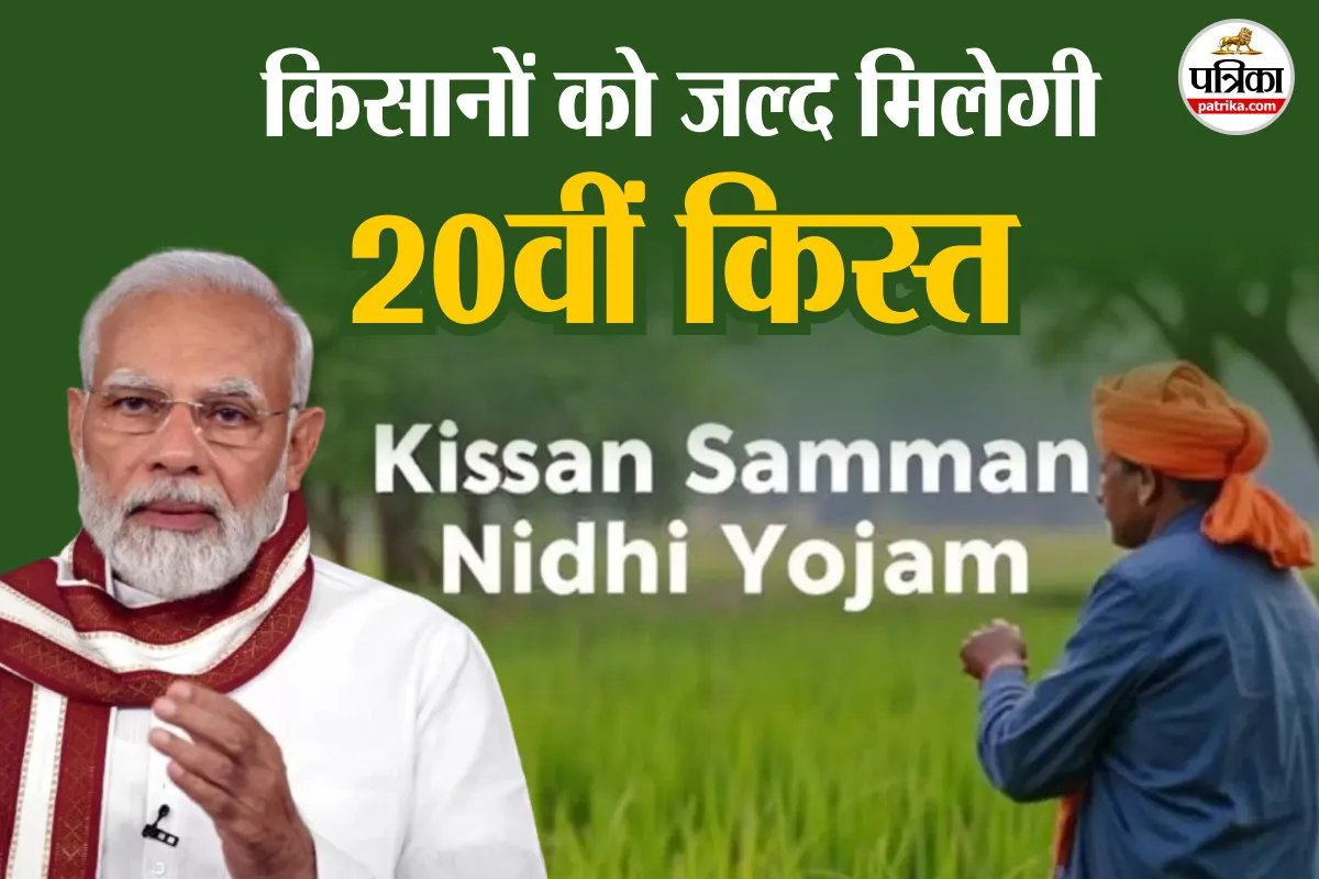 PM Kisan PM Kisan