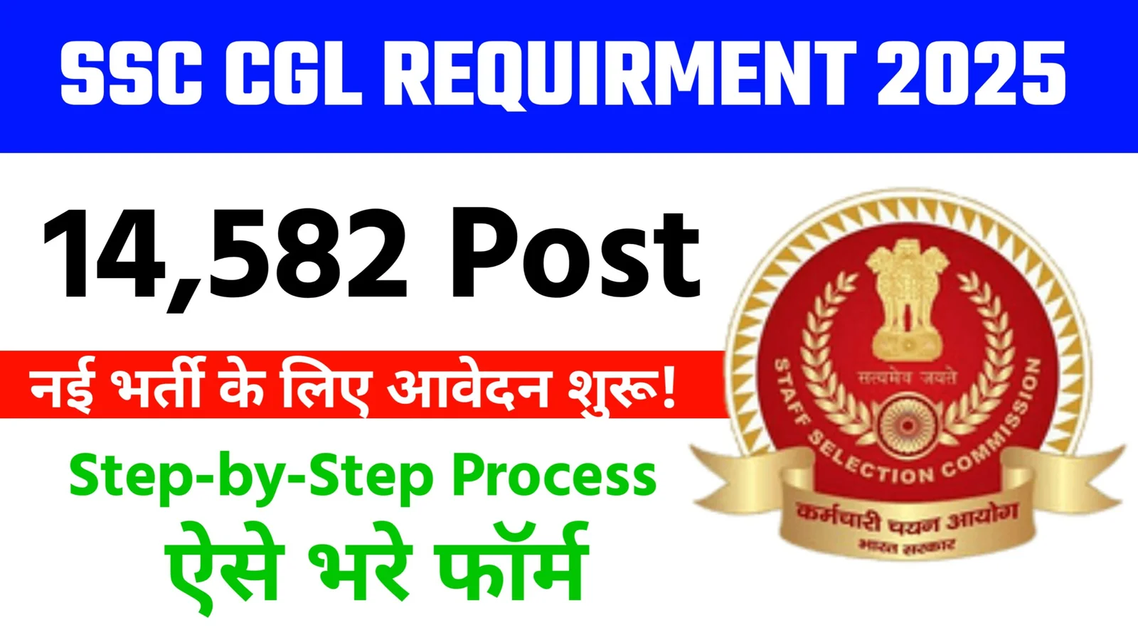 SSC CGL Online Form 2025 | Combined Graduate Level – Apply Online, Eligibility & Dates 4 SSC CGL Online Form 2025