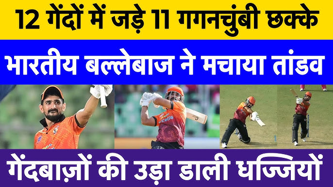 11 Sixes in 12 Balls: T20 Cricket का सबसे Insane Over जिसने Fans को Shock कर दिया!