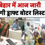 Bihar Draft मतदाता