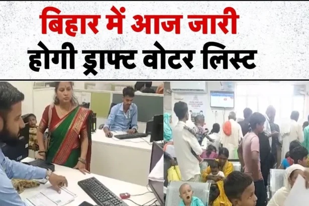 Bihar Draft मतदाता