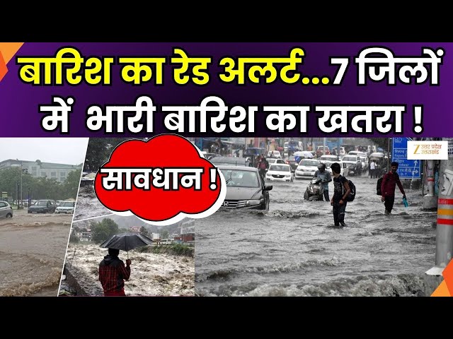 Heavy Rain Alert in Uttarakhand