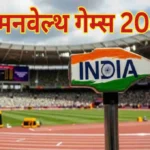 India 2030 Commonwealth Games Bid