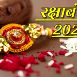 Raksha Bandhan