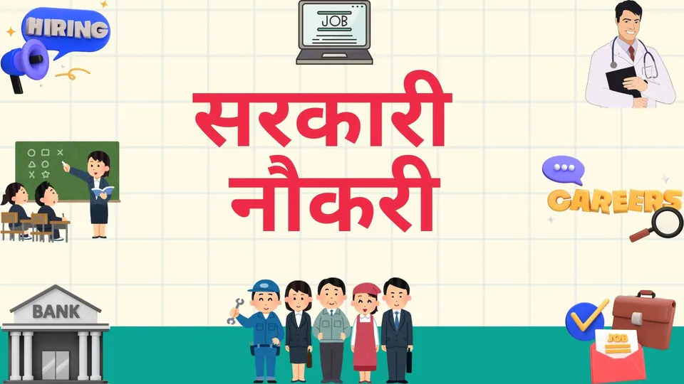 Sarkari Naukri 2025
