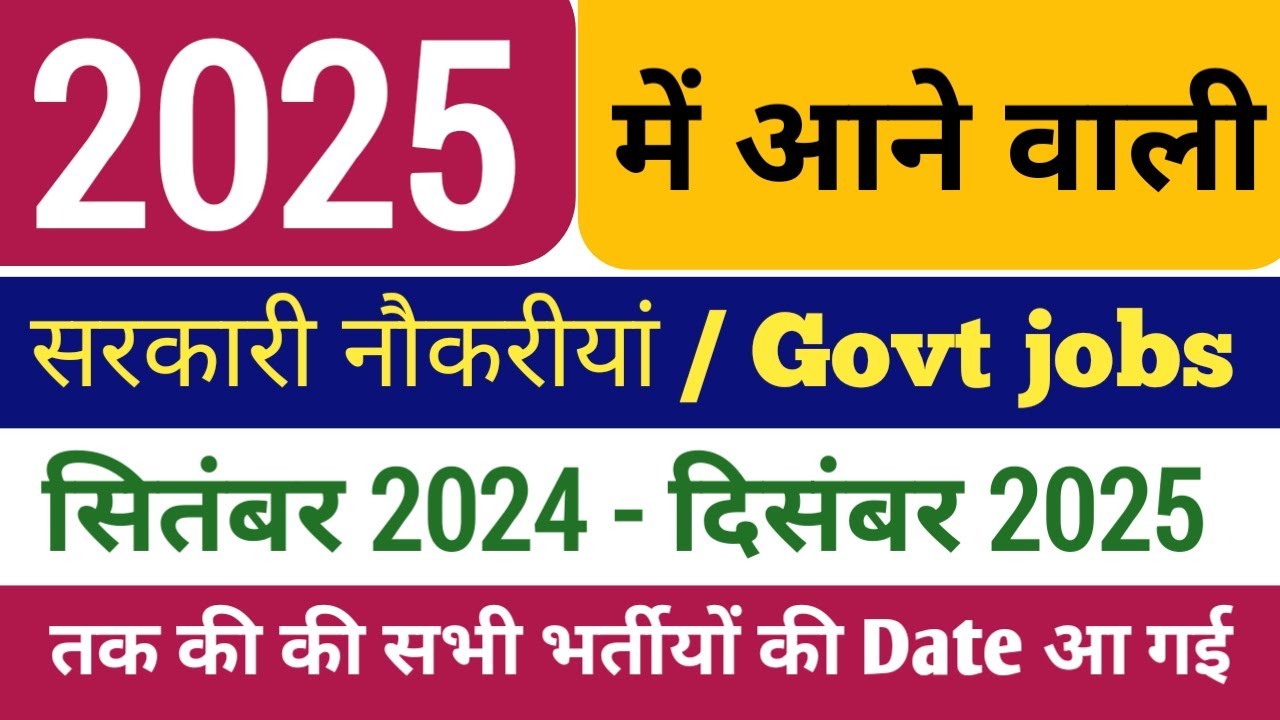 Sarkari Naukri 2025