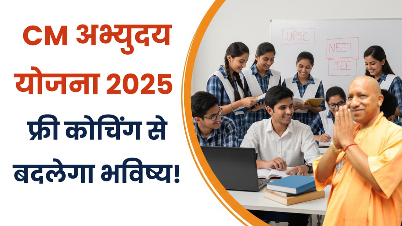 UP Abhyudaya Yojana 2025