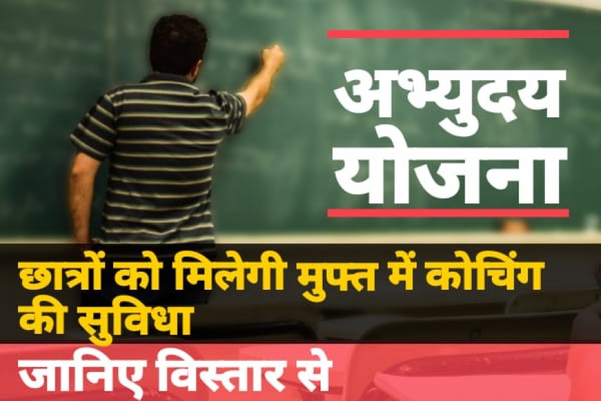 UP Abhyudaya Yojana 2025
