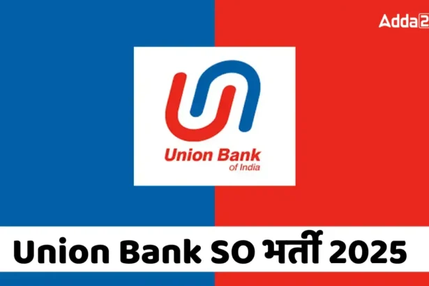 Union Bank SO Recruitment 2025