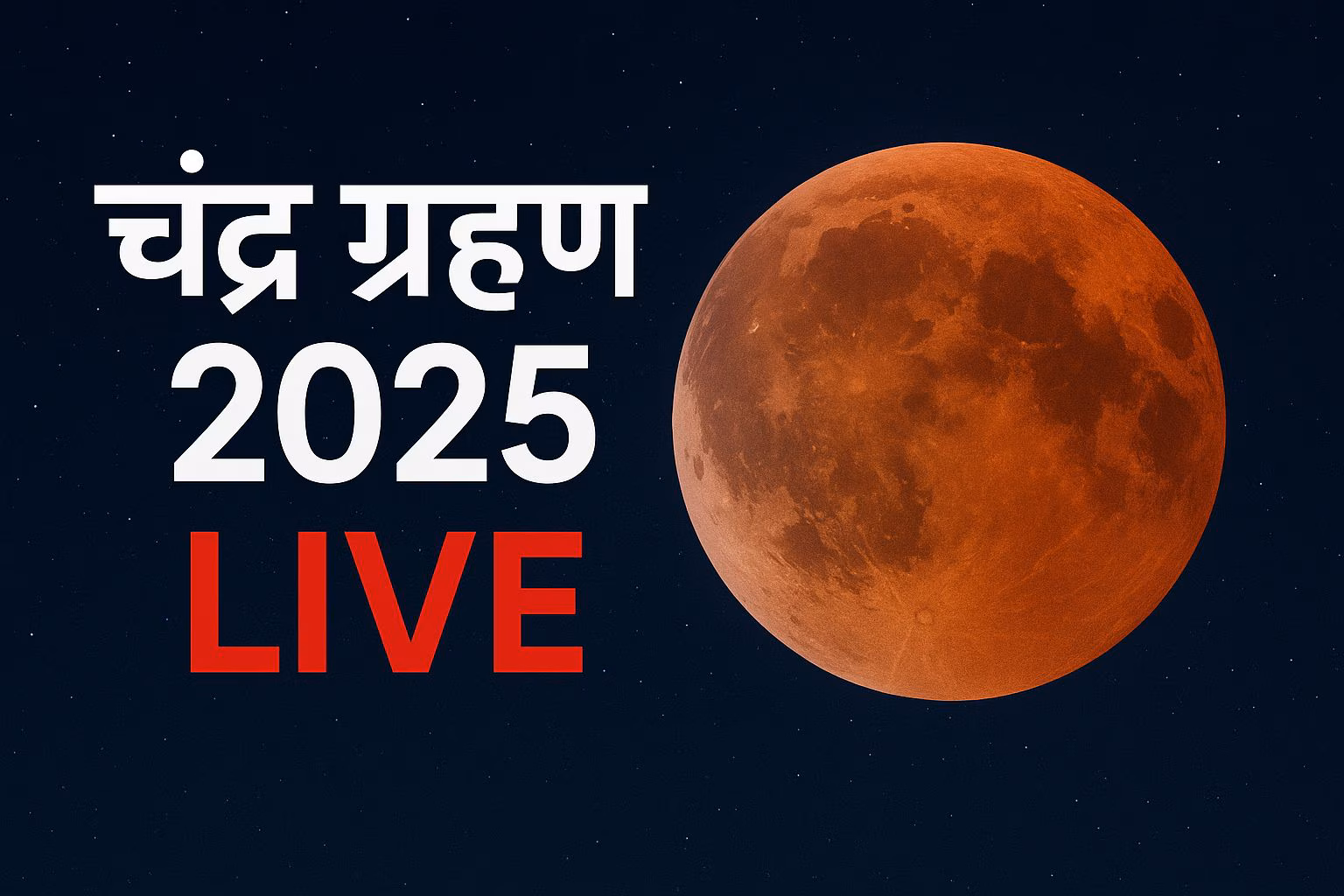 Chandra Grahan 2025