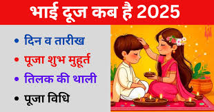 Bhaiya Dooj 2025