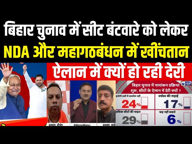 Bihar Election 2025: एनडीए और महागठबंधन के सीट बंटवारे की लड़ाई पूरी 3 Bihar Election 2025