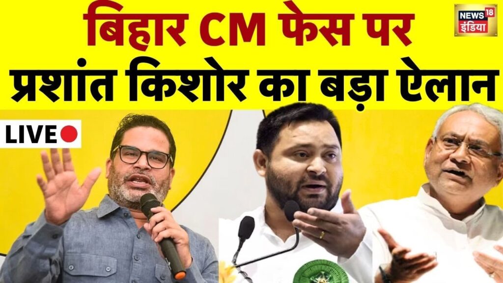 Bihar Election 2025