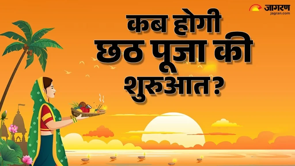 Chhath Puja 2025: संध्या अर्घ्य और सुबह का महत्व | पूरे देश का त्योहार 2 Chhath Puja 2025