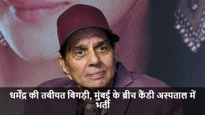 Dharmendra