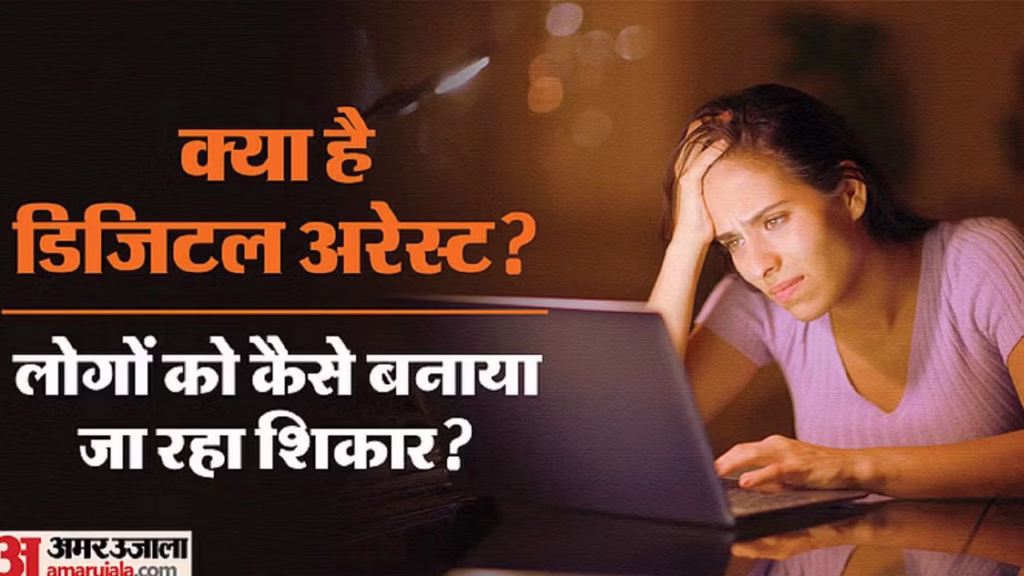 Digital Arrest Scam India 2025