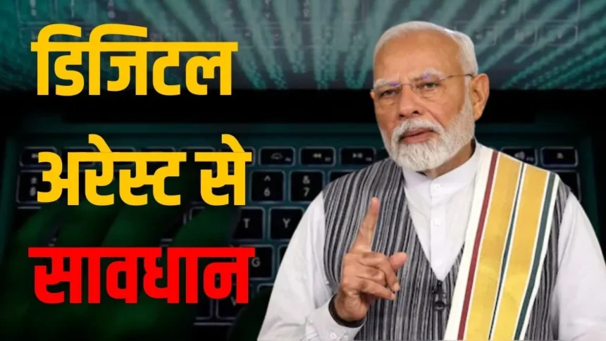 Digital Arrest Scam India 2025