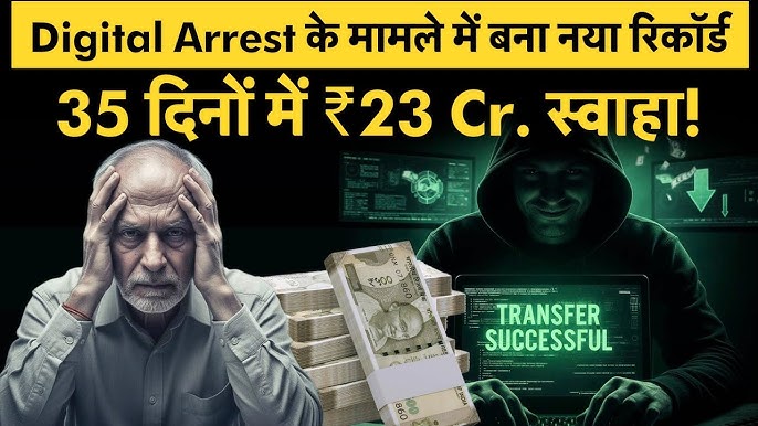Digital Arrest Scam India 2025