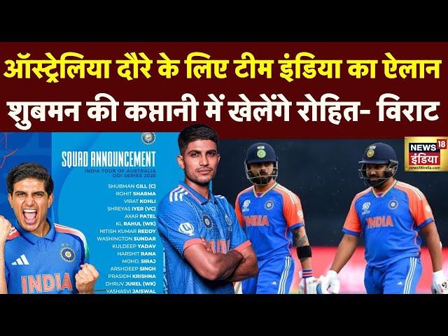 IND vs AUS: ऑस्ट्रेलिया दौरे के लिए टीम इंडिया का ऐलान हो गया है. जहां पर वनडे टीम में बड़ा बदलाव देखने को मिल रहा है 2 IND vs AUS