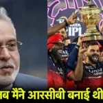IPL 2025 RCB