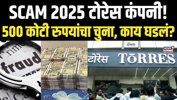 Investment Scam 2025: 6 महीनों में 1500 करोड़ रुपये का घोटाला, 30,000 से ज्यादा भारतीय बने शिकार 2 Investment Scam 2025
