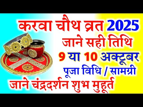 Karwa Chauth 2025