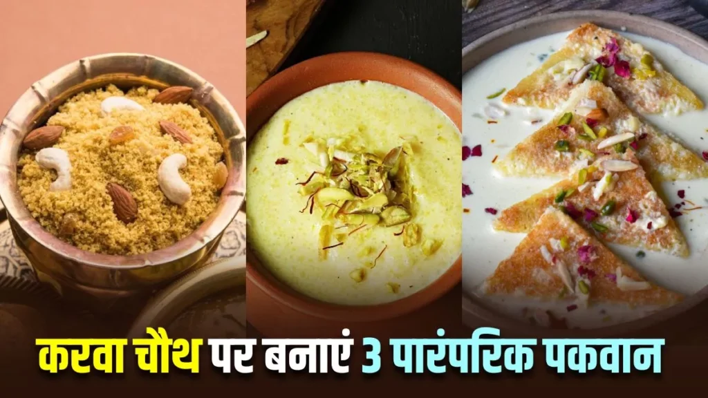 Karwa Chauth Special: करवा चौथ पर अपने पति के लिए इस तरह बनाएं केसर फेनी 2 Karwa Chauth Special