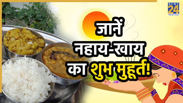 Nahay Khay 2025 Wishes: छठ पूजा की शुरुआत नहाय खाय से होती है, जानिए शुभकामनाएं, विधि और महत्व 4 Nahay Khay 2025 Wishes