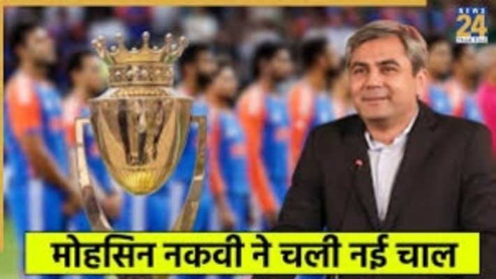 मोहसिन नकवी की अकड़: ट्रॉफी देने के लिए रखी नई शर्त | Mohsin Naqvi Trophy Controversy 3 मोहसिन नकवी