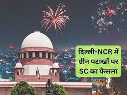 दिवाली पर ग्रीन पटाखे की अनुमति के बावजूद Delhi NCR में बढ़ा प्रदूषण स्तर 8 दिवाली पर ग्रीन पटाखे