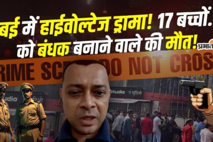 मुंबई स्टूडियो में बच्चों