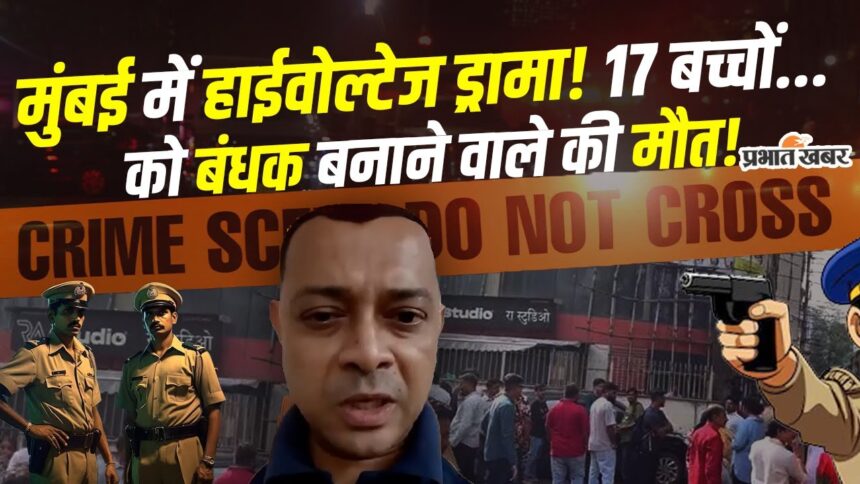 मुंबई स्टूडियो में बच्चों