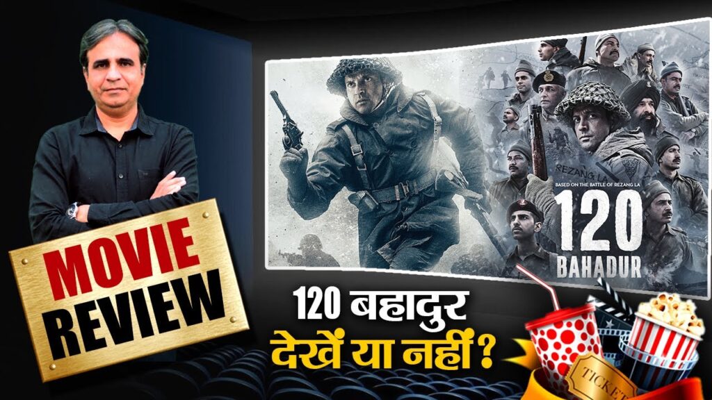 120 बहादुर