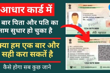 Aadhaar Card Name Change