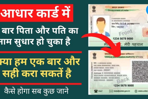 Aadhaar Card Name Change