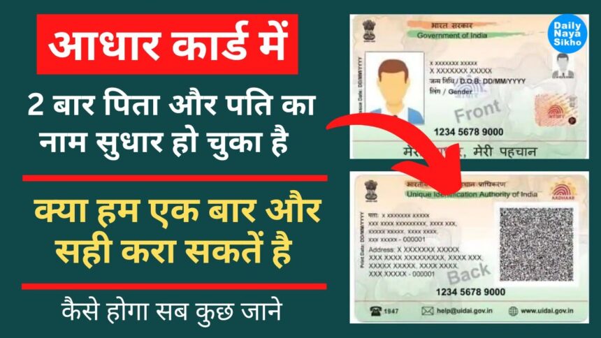 Aadhaar Card Name Change