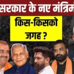 Bihar Nda Government