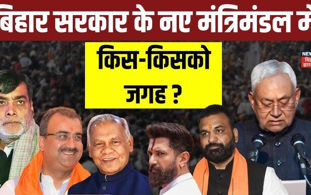 Bihar Nda Government