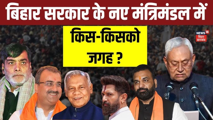 Bihar Nda Government