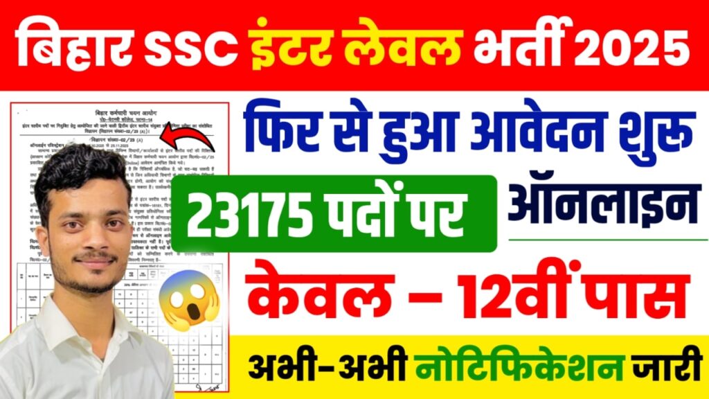 Bihar SSC Recruitment 2025: महत्वपूर्ण तिथियाँ, रजिस्ट्रेशन और पूरी गाइड 4 Bihar SSC Recruitment 2025