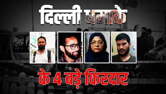 Delhi Blast Case