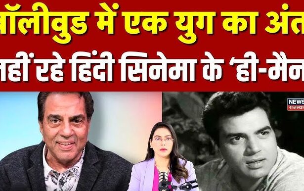 Dharmendra Death News