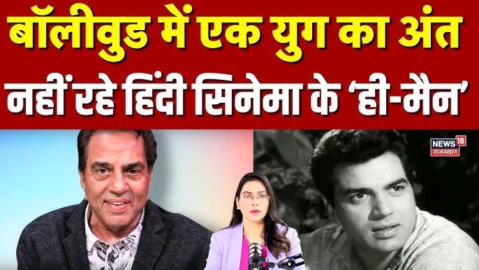 Dharmendra Death News