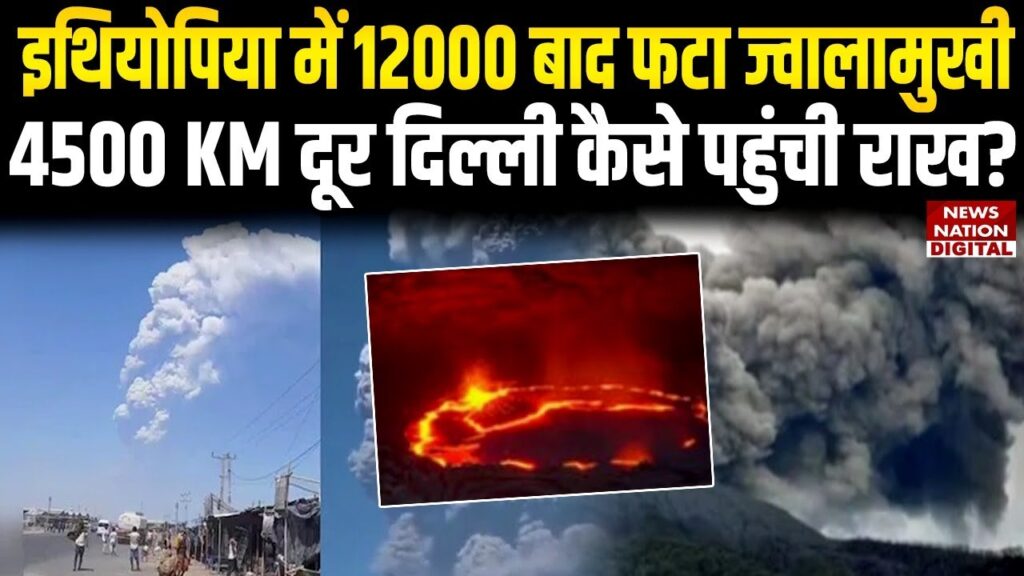 Ethiopia Volcano Eruption