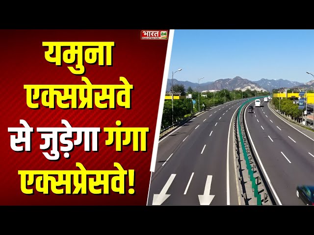 Ganga Expressway को Yamuna Expressway से जोड़ने की तैयारी — 74 Km Link Expressway का पूरा प्लान तैयार! 2 Ganga-Yamuna Link Expressway