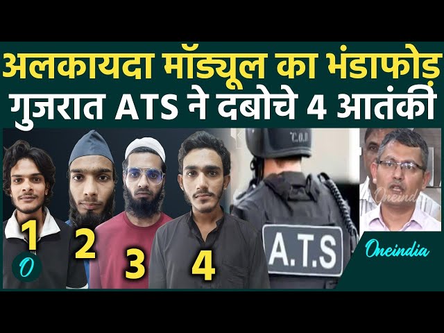 ISIS Terrorists in Gujarat: गुजरात ATS ने एक साल की निगरानी के बाद 3 संदिग्धों को दबोचा — हथियार बरामद, देशव्यापी साजिश का पर्दाफाश 4 ISIS Terrorists in Gujarat