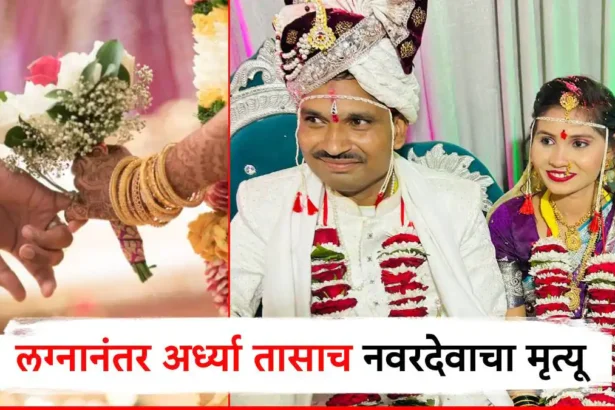 Major Tragedy For Amravati Wedding Ceremony
