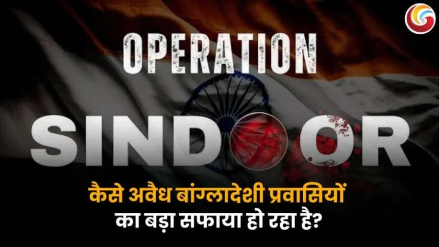 Operation Sindoor