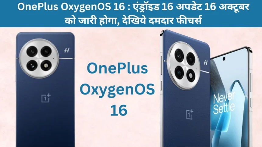 OxygenOS 16